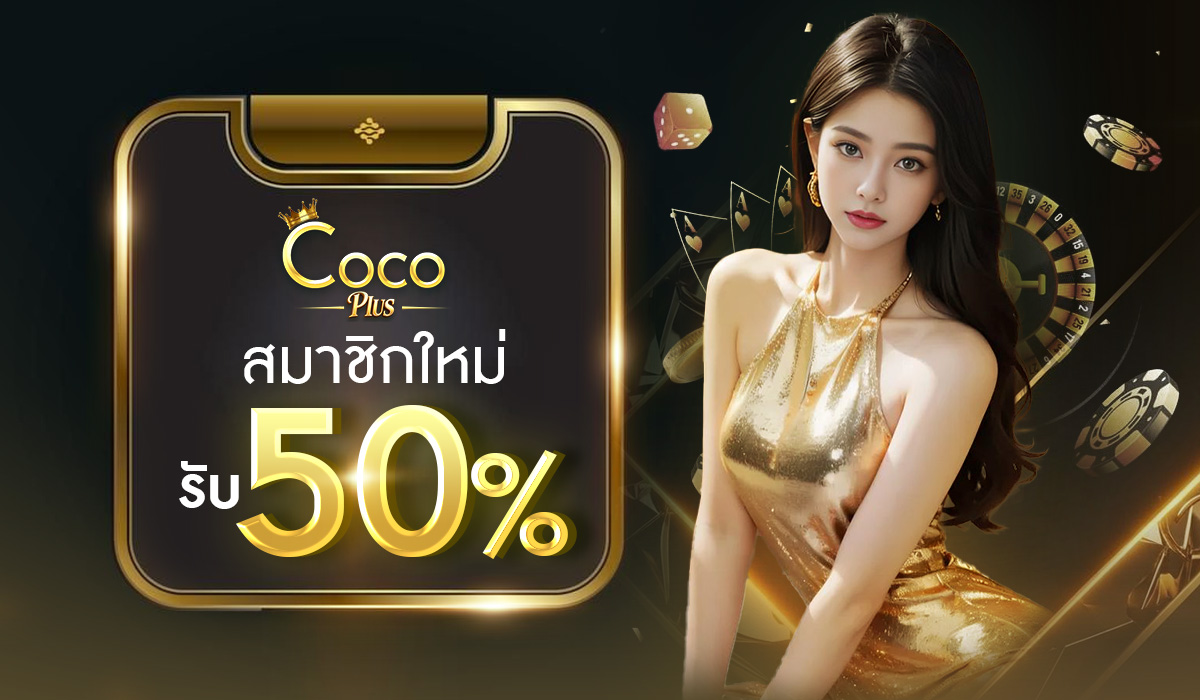 Coco plus