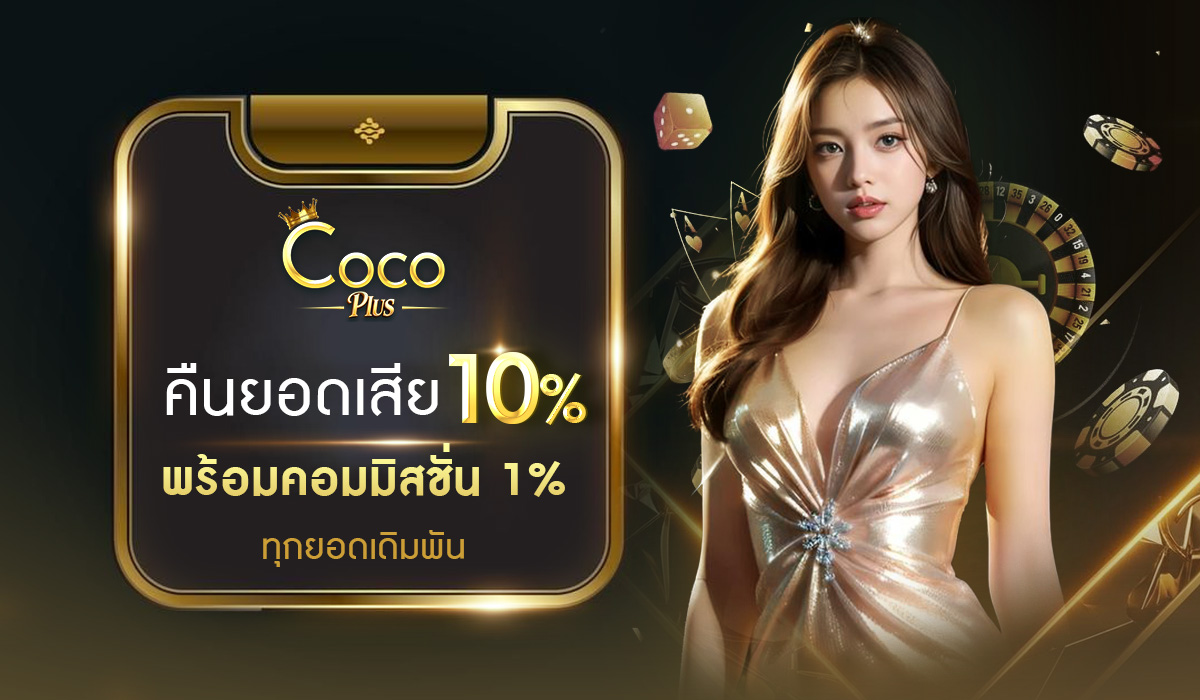 Coco plus